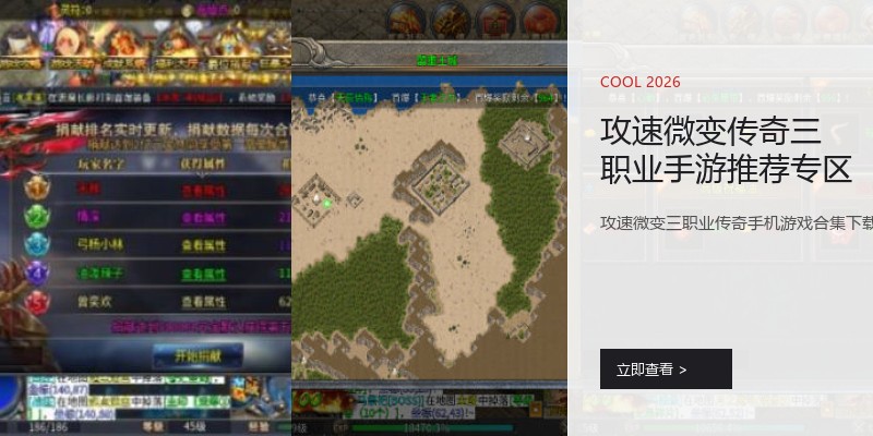 攻速微变传奇三职业手游推荐专区