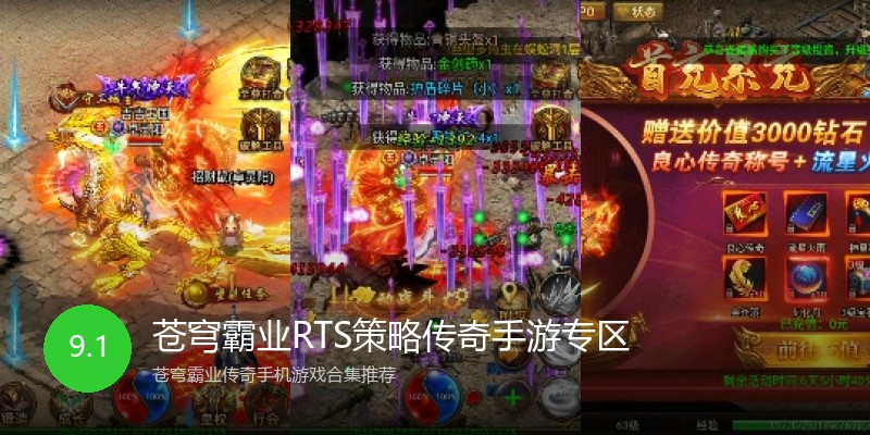 苍穹霸业RTS策略传奇手游专区