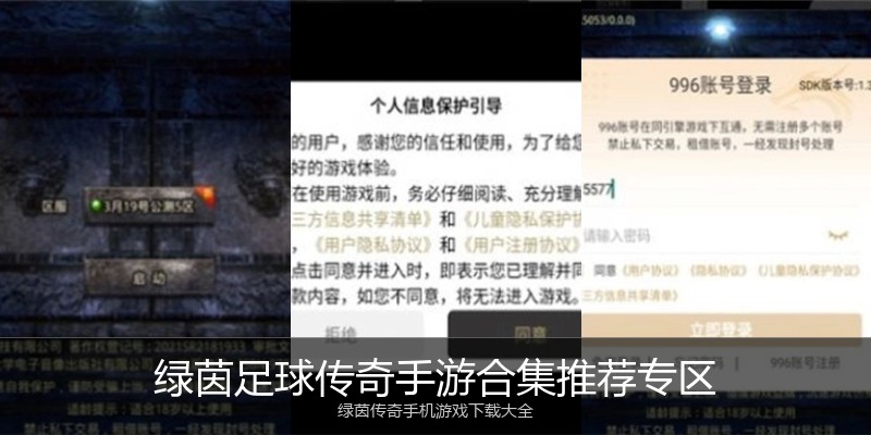 绿茵足球传奇手游合集推荐专区