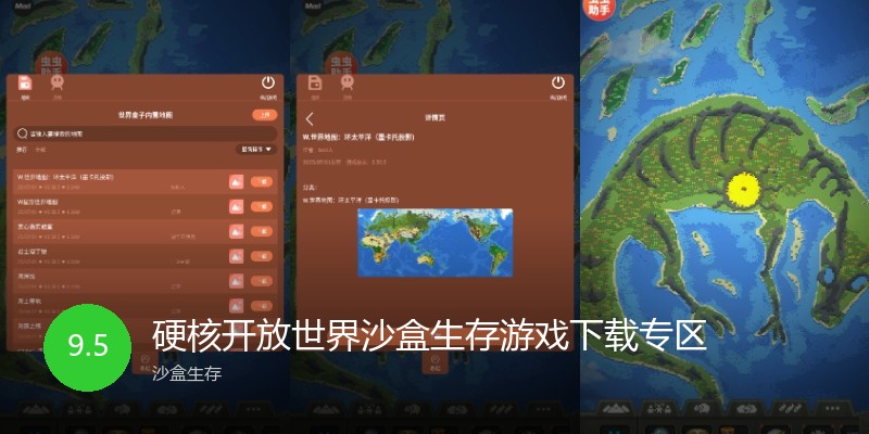硬核开放世界沙盒生存游戏下载专区