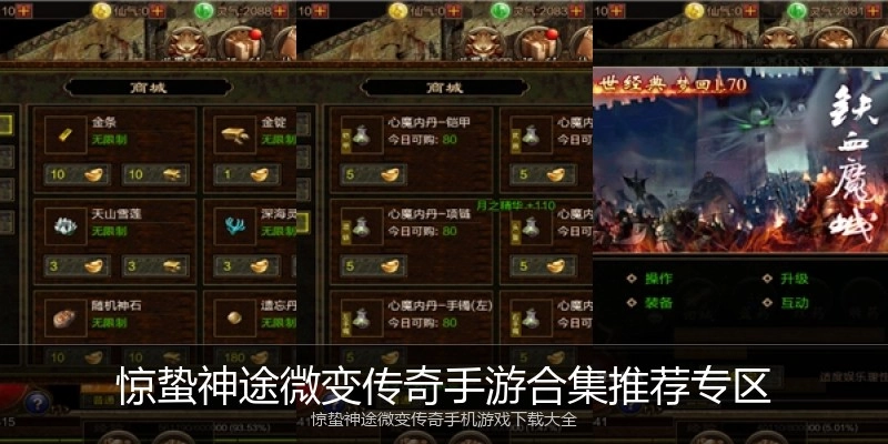 惊蛰神途微变传奇手游合集推荐专区