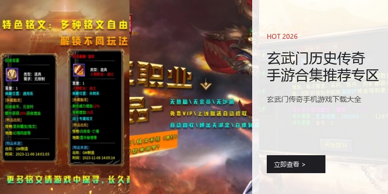 玄武门历史传奇手游合集推荐专区