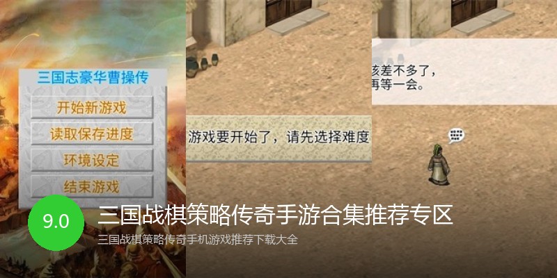 三国战棋策略传奇手游合集推荐专区