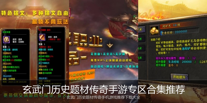 玄武门历史题材传奇手游专区合集推荐