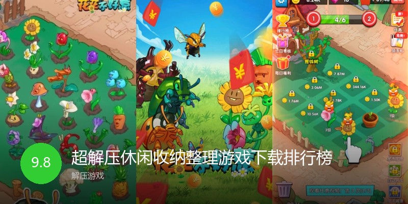 超解压休闲收纳整理游戏下载排行榜