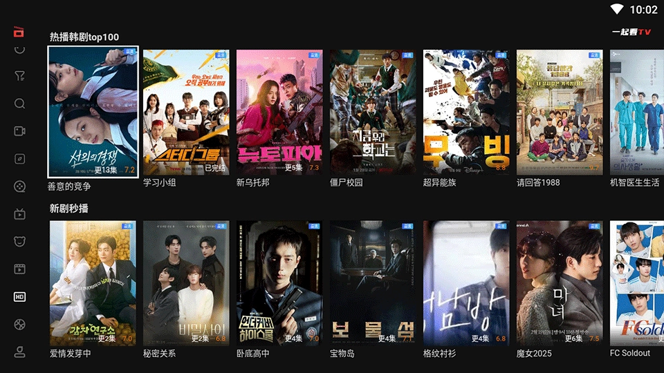一起看tv端2
