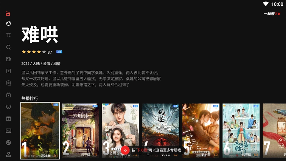 一起看tv端1