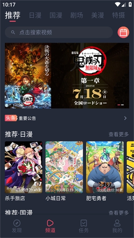 动漫共和国官网版3
