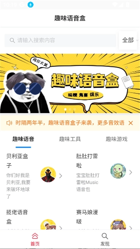 趣味语音盒安卓版1
