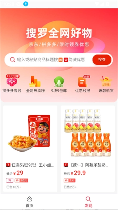 趣味语音盒安卓版3