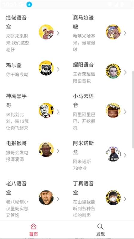 趣味语音盒安卓版2