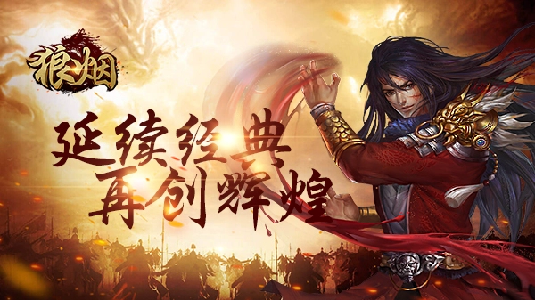 狼烟Online系列大全
