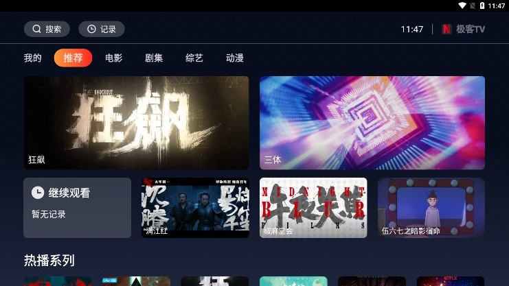 极客影院1