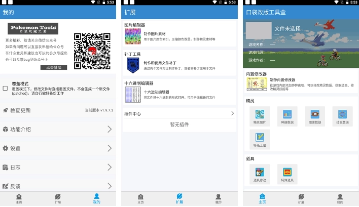 口袋改版工具盒怎么用