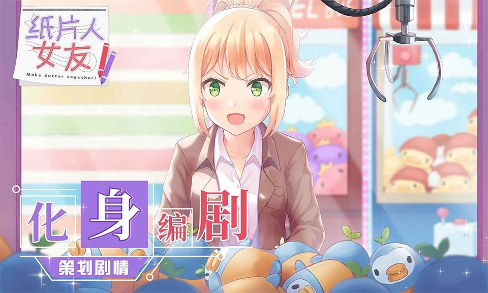 纸片人女友游戏1