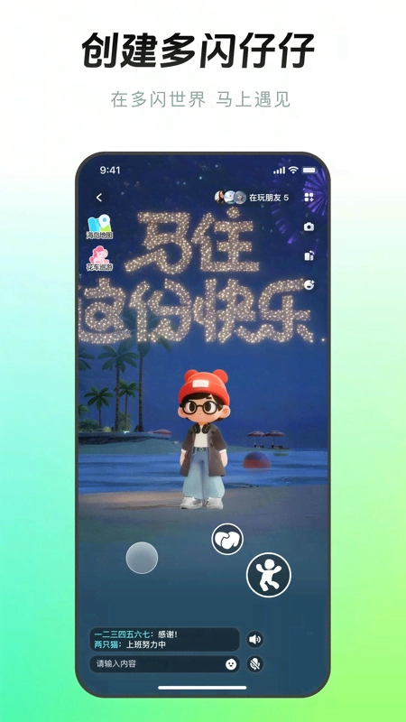 多闪app官方版3
