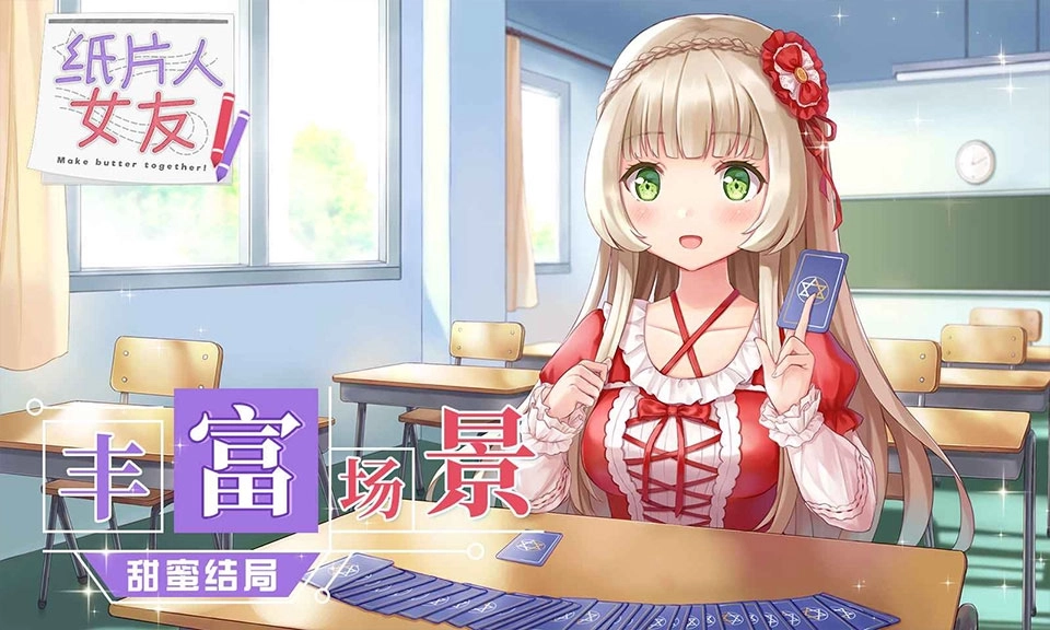 纸片人女友游戏2