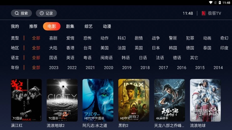 极客影院2