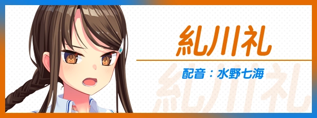 拔作岛2角色糺川礼