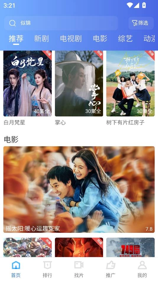 大眼视频追剧2