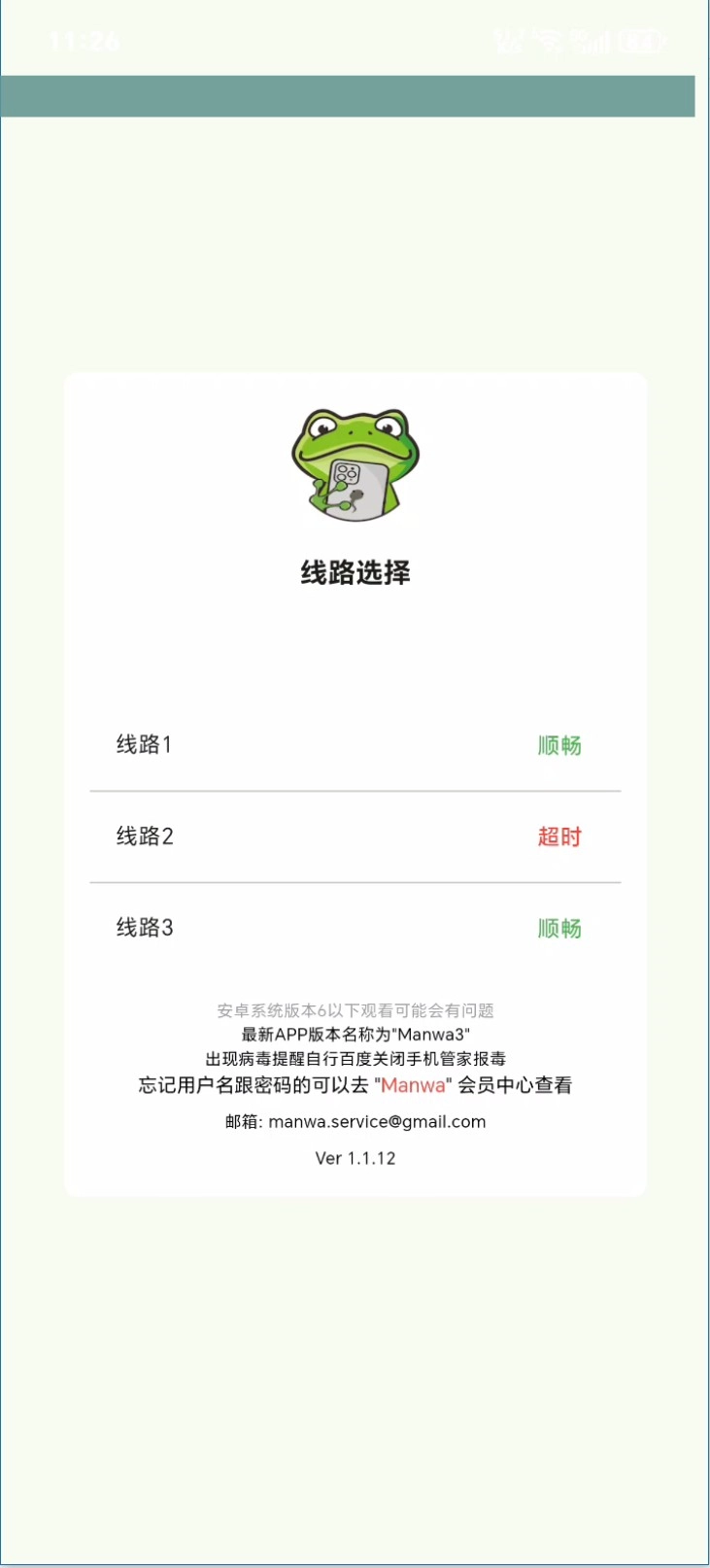漫蛙3