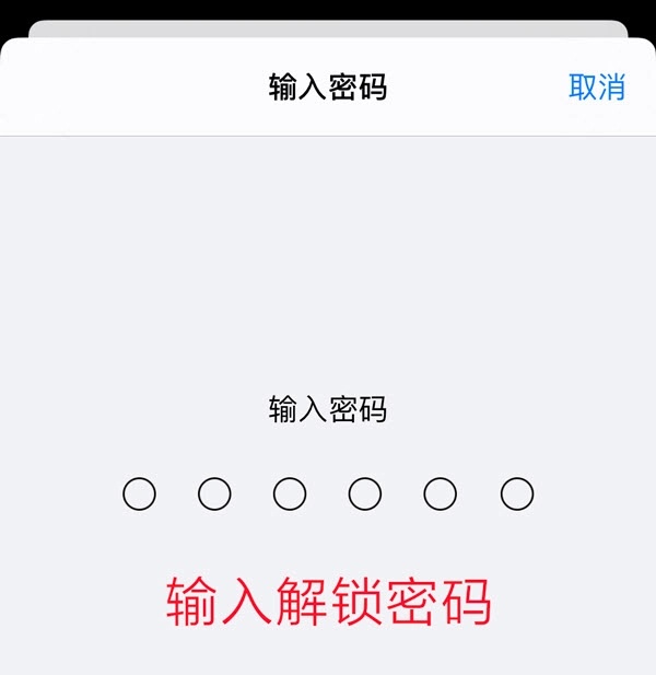 age动漫iOS输入解锁密码