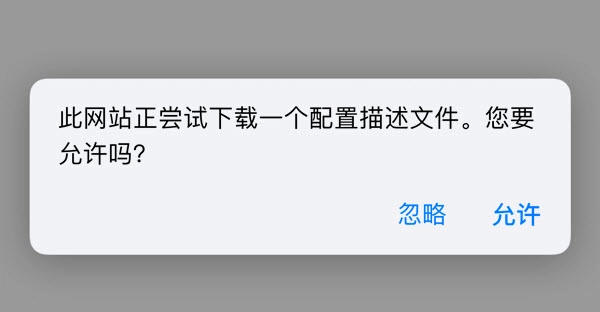 age动漫iOS描述文件下载
