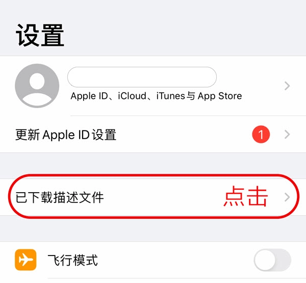 age动漫iOS描述文件位置