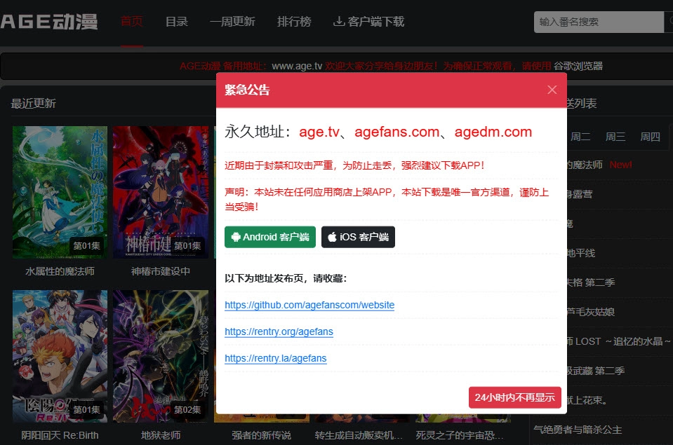 age动漫官网首页界面