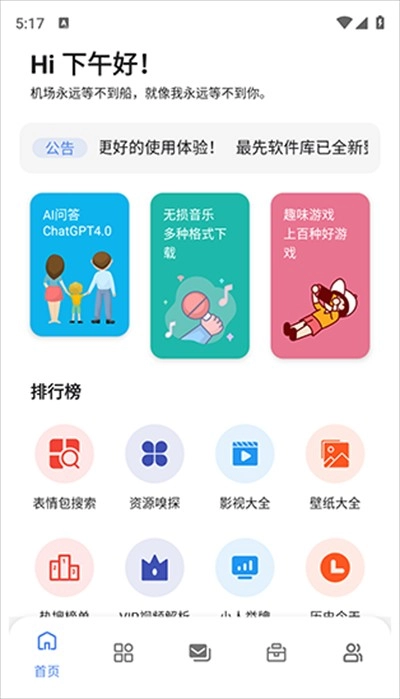 最先软件库安卓版