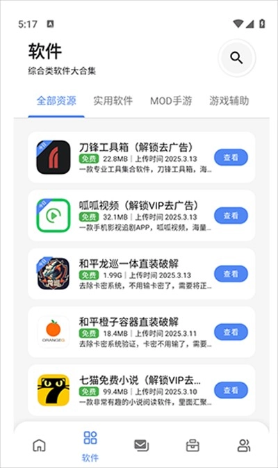 最先软件库安卓版