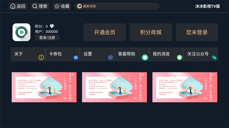 影视首页界面