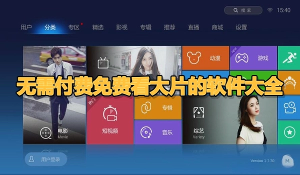 无需付费免费看大片的软件大全