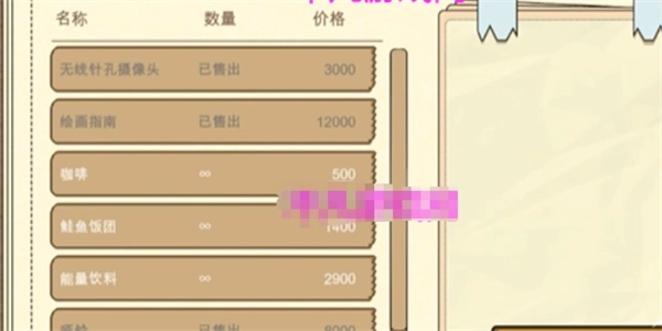 道具选择界面