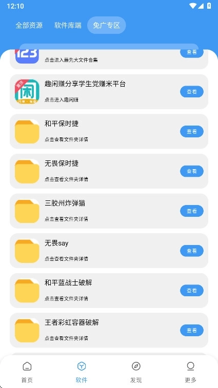 最先软件库安卓版4