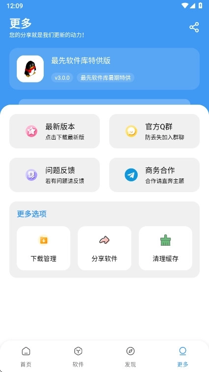 最先软件库安卓版3