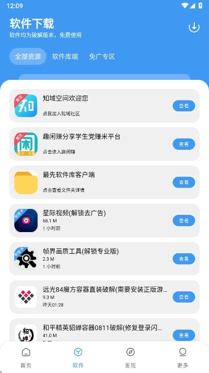 最先软件库安卓版1
