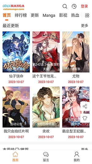 漫画首页界面