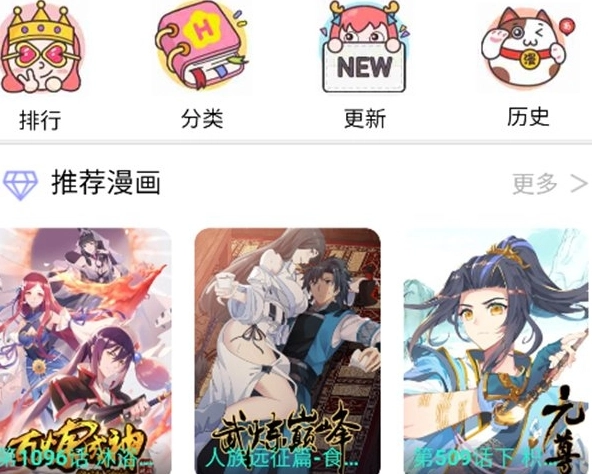 漫画首页推荐