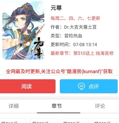 章节详情界面