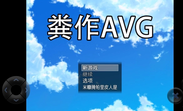 新游戏开始界面