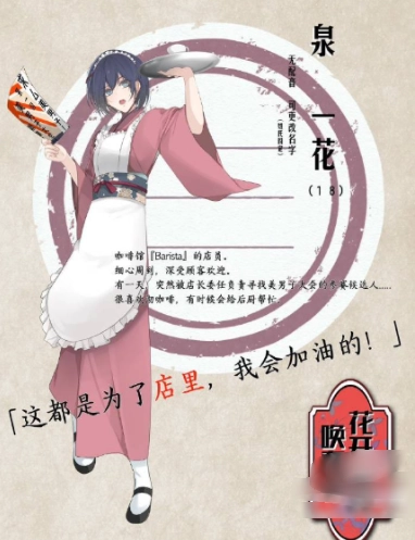 泉一花角色介绍