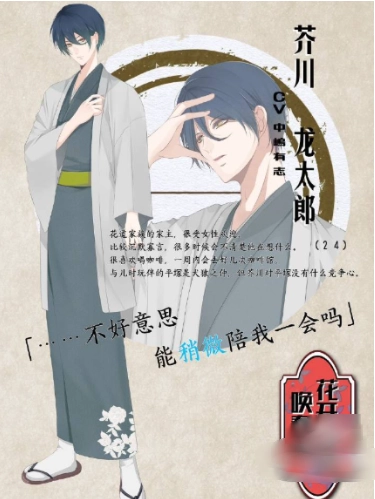 芥川龙太郎角色