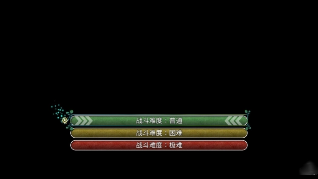 难度选择界面