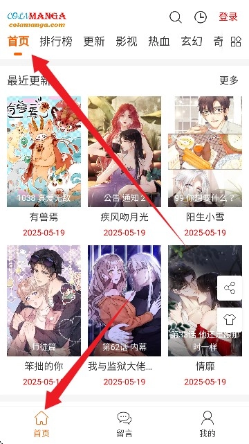 漫画阅读提示