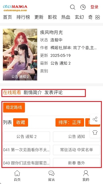 漫画详情目录