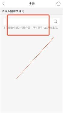 小说搜索页面