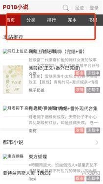 小说首页导航