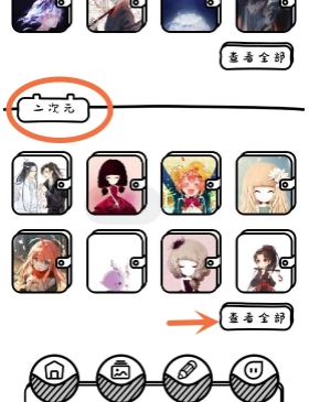 二次元分类页