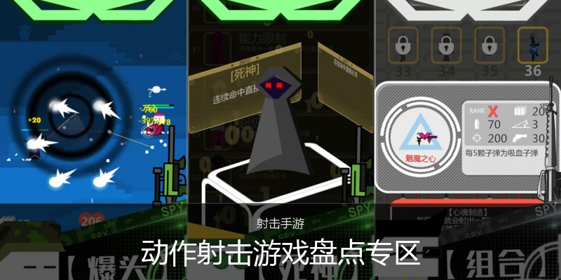 动作射击游戏盘点专区